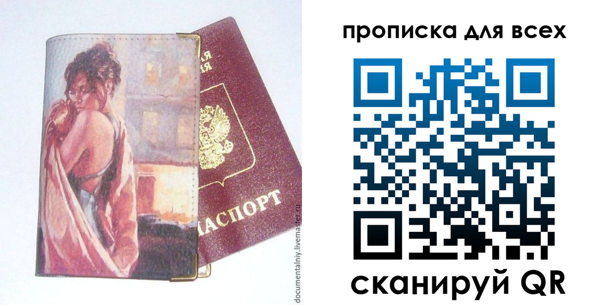 прописка регистрация в Добрянке